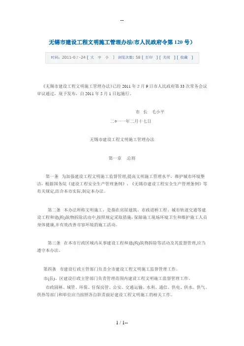 《无锡市建设工程文明施工管理办法》