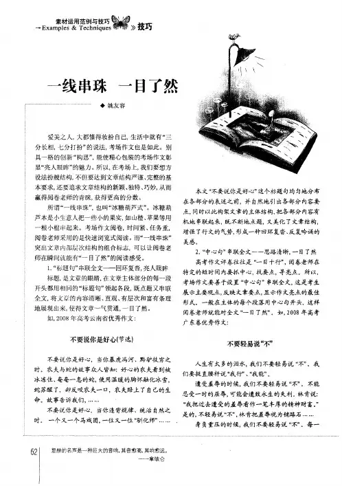 一线串珠一目了然
