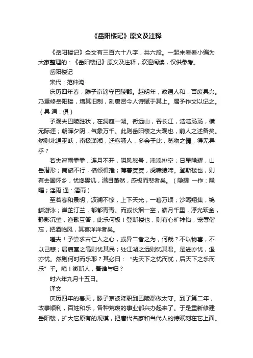 《岳阳楼记》原文及注释