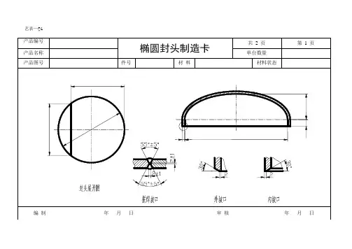压力容器制造工艺卡 2