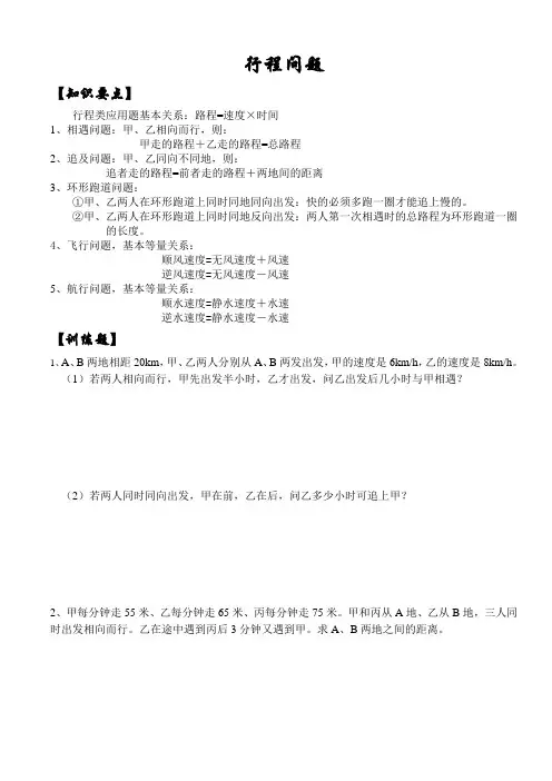 六年级下册数学试题小升初专题复习(一)行程问题人教版