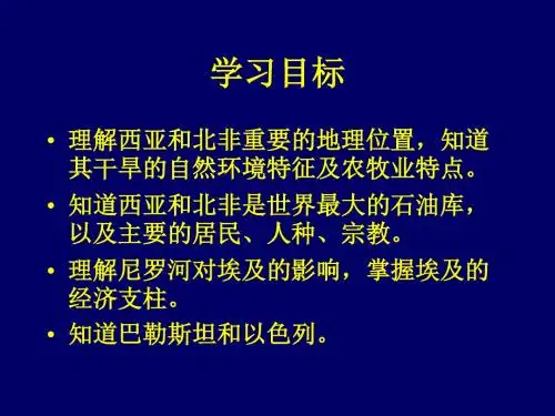 西亚和北非