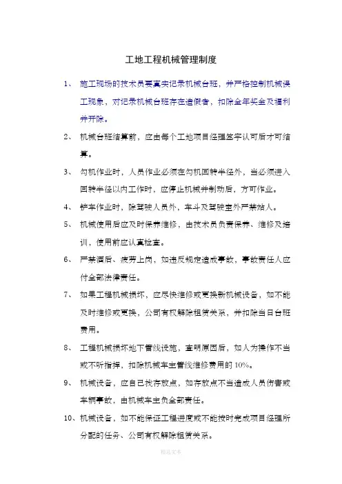 工地工程机械管理制度