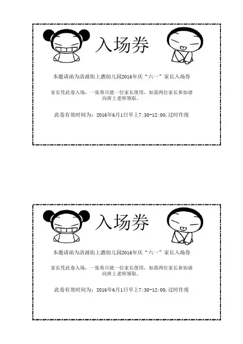 幼儿园六一入场券