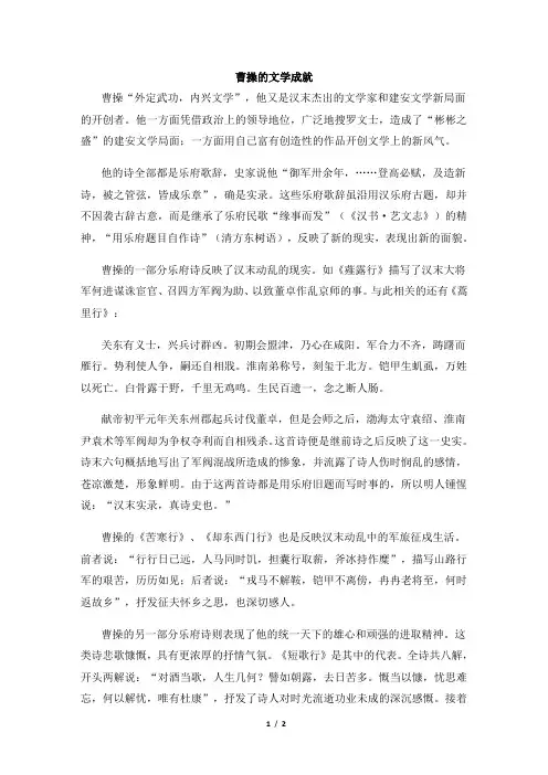 曹操的文学成就