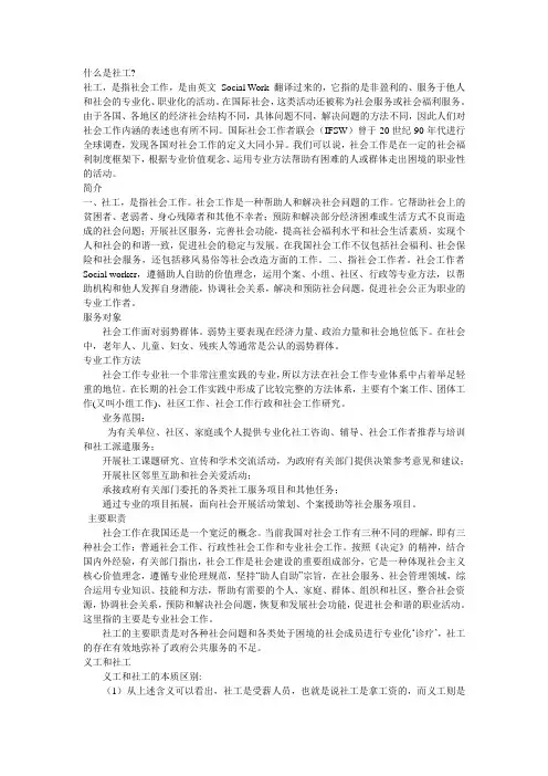 什么是社工