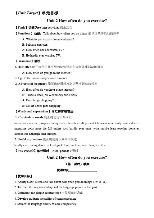 How often do you exercise教案(9课时) 人教版英语八年级上册