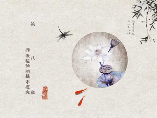 假设检验的基本概念