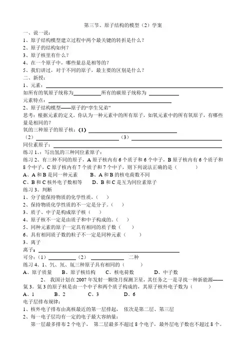 第三节、原子结构的模型号(第二课时)学案