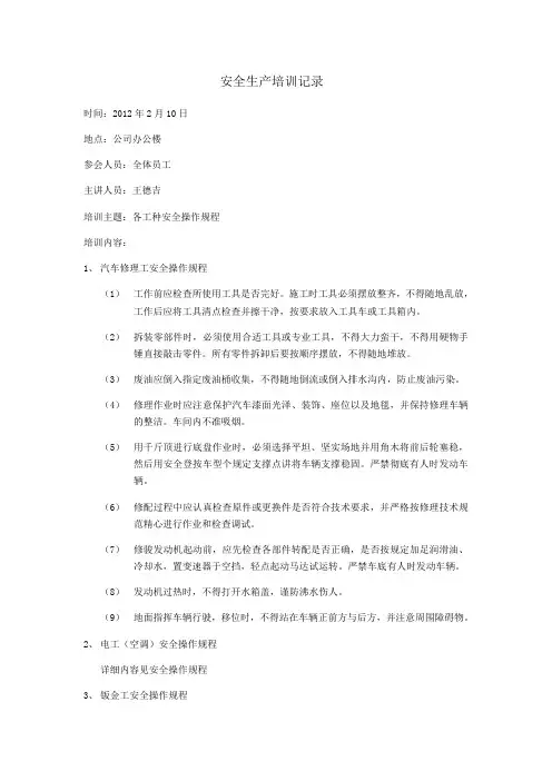 汽车维修安全培训记录