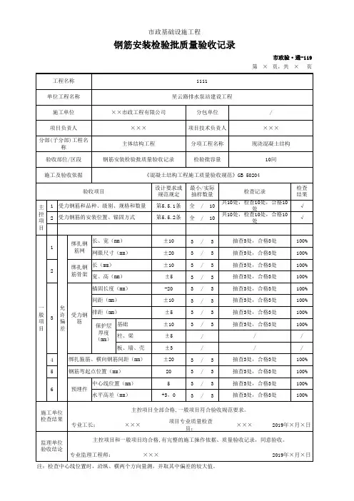 钢筋安装检验批质量验收记录
