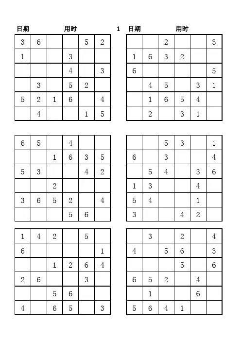初级数独6宫格