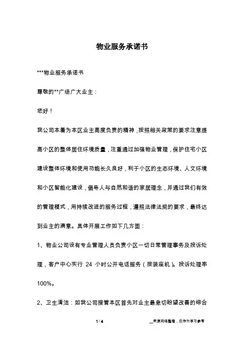 物业服务承诺书