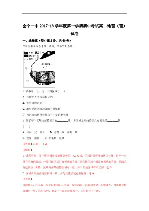 2017-2018学年甘肃省会宁县第一中学高二上学期期中考试地理(理)试题 Word版含解析
