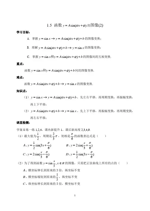 第2课时 函数y=Asin(wx+b)的图像