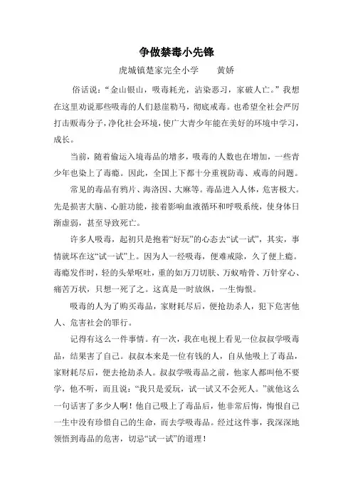 完小五年级禁毒征文