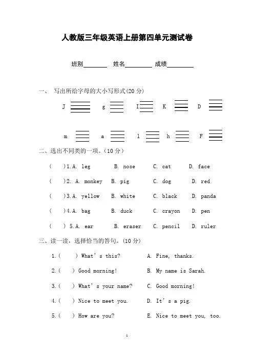 (完整版)人教版小学英语三年级上册第四单元测试卷