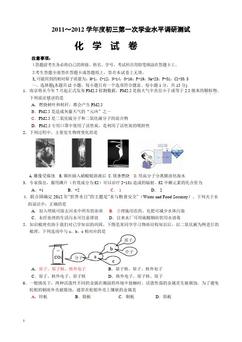 2011～2012学年江苏省南京市玄武区初三一模化学试卷(含答案)