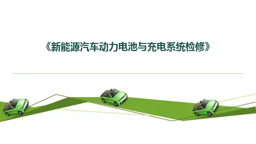 任务2 动力电池管理系统检测