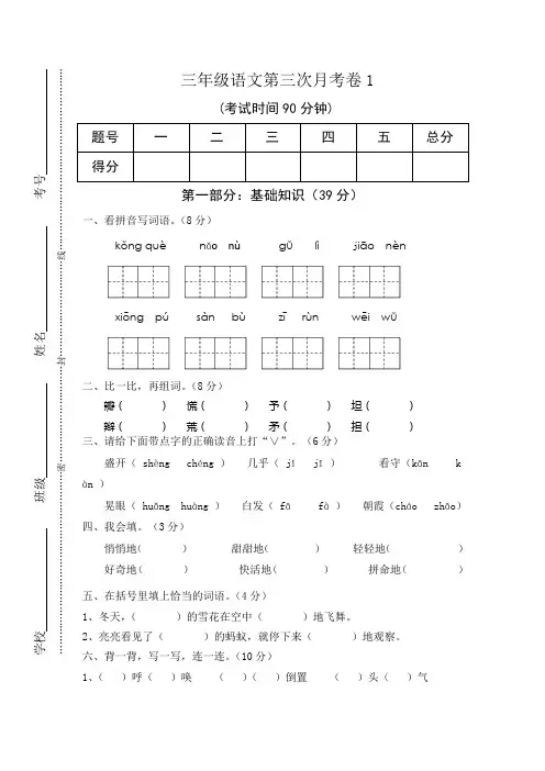 部编版小学三年级上册语文第三次月考测试题(共3套)