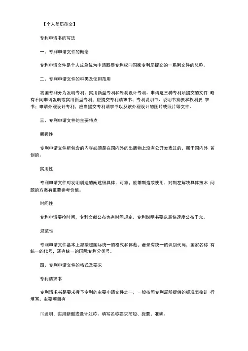最新[实用新型专利申请书范文]专利申请书的写法范文.doc