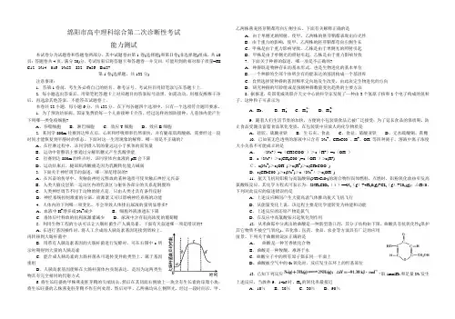 绵阳市高中理科综合第二次诊断性考试