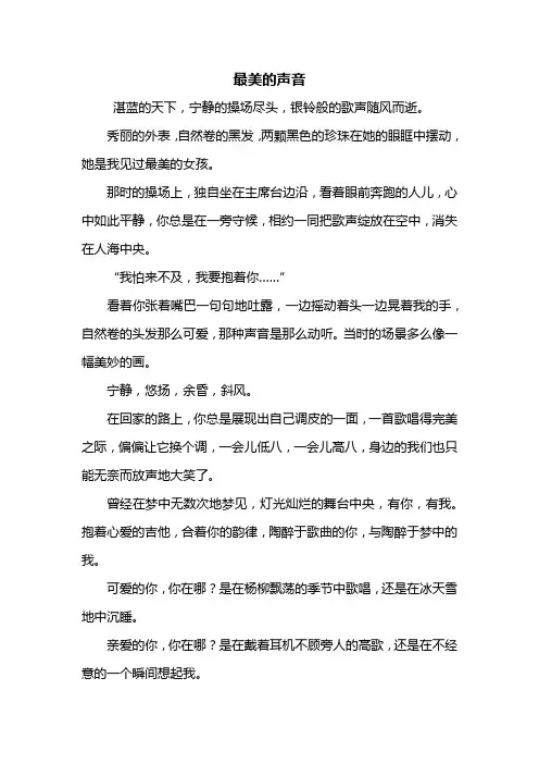 初二作文：最美的声音作文600字