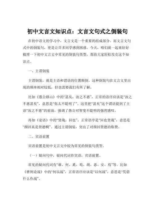 初中文言文知识点：文言文句式之倒装句