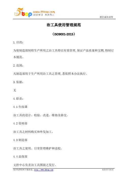 治工具使用管理规范(含表格)