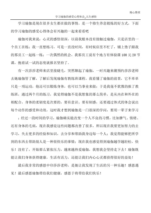 学习瑜伽的感受心得体会_人生感悟