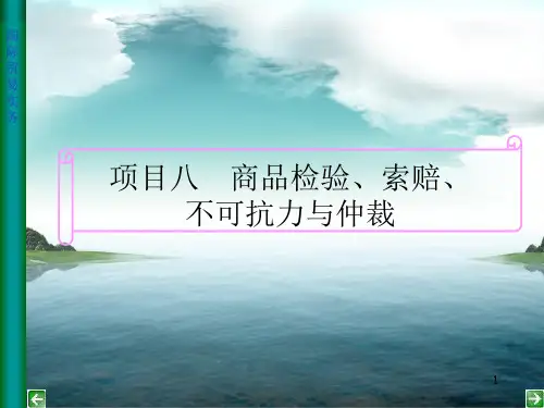 第十三章国际货物买卖合同的订立