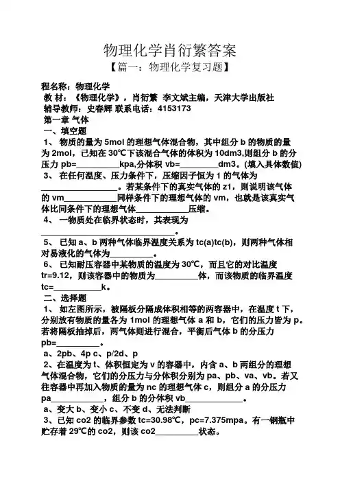 物理化学肖衍繁答案