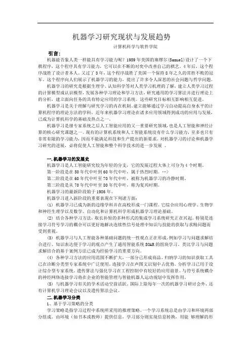 机器学习研究现状与发展趋势