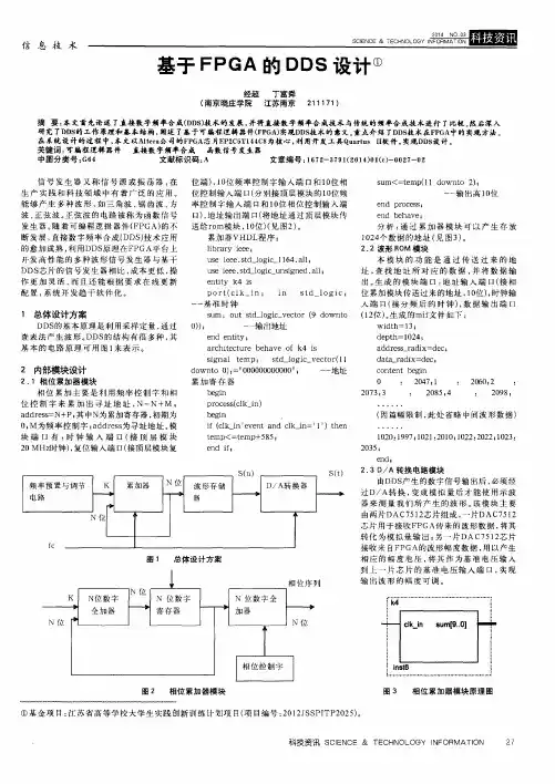 基于FPGA的DDS设计