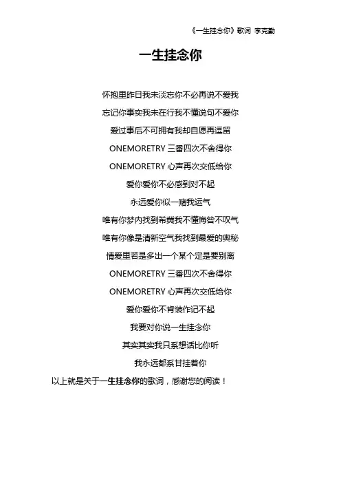 《一生挂念你》歌词 李克勤