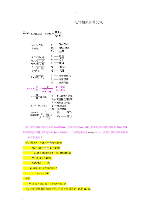 电气相关计算公式