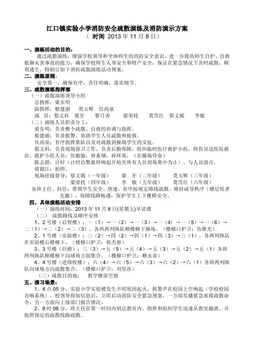 2013.119消防安全疏散演练方案