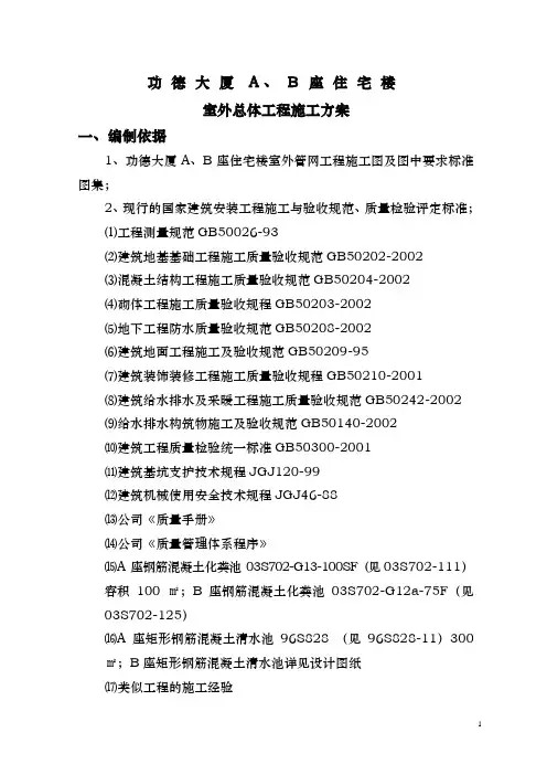 室外工程施工方案