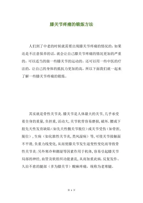 膝关节疼痛的锻炼方法