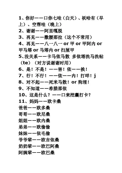 日语谐音 2