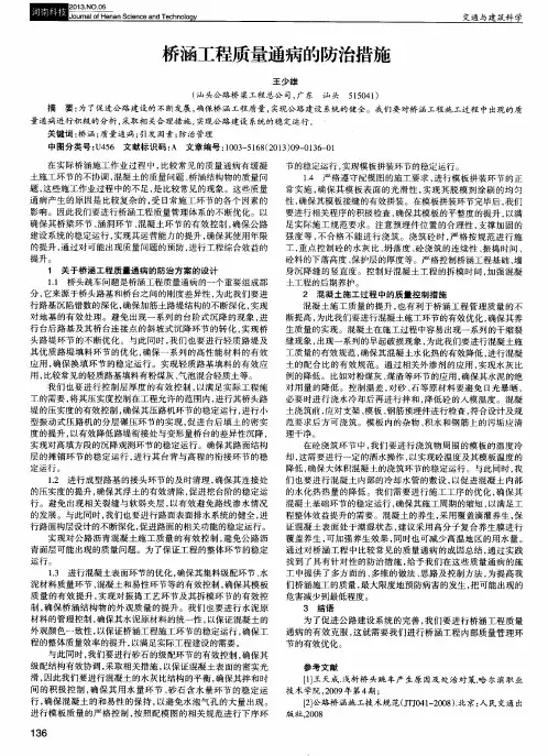 桥涵工程质量通病的防治措施