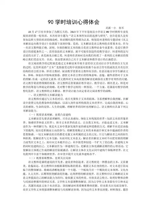 张军90学时培训心得体会