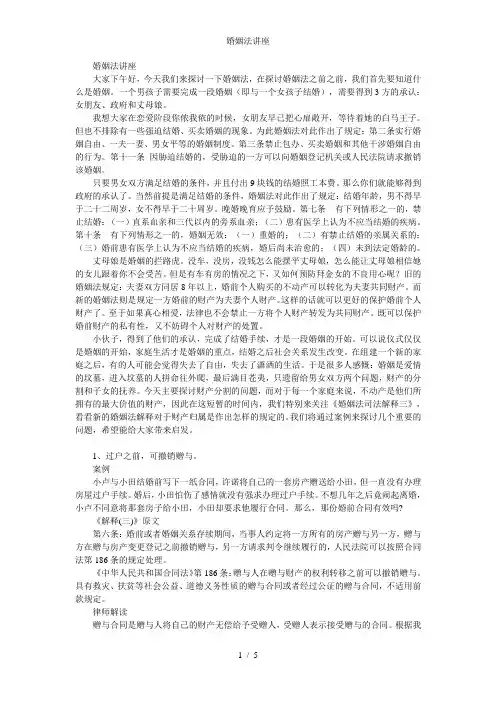 婚姻法讲座