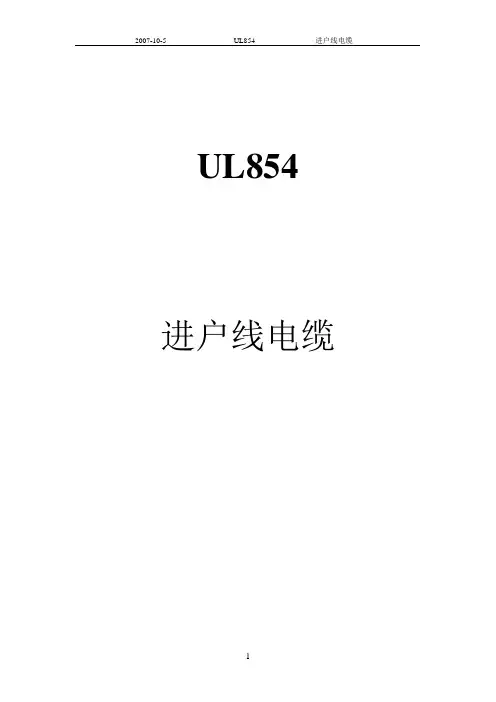 UL854