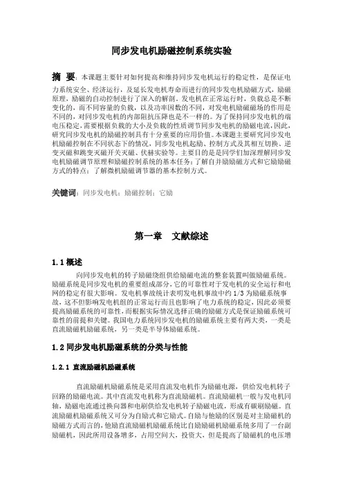 同步发电机励磁控制系统实验报告