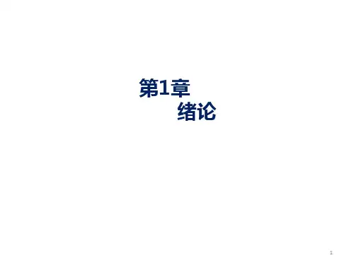 材料力学课件第1章
