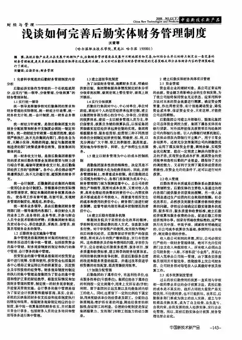 浅谈如何完善后勤实体财务管理制度