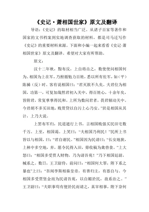 《史记·萧相国世家》原文及翻译