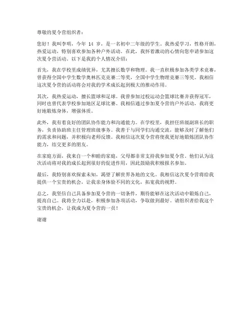 夏令营申请书个人情况介绍