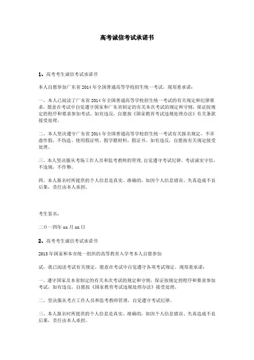 高考诚信考试承诺书